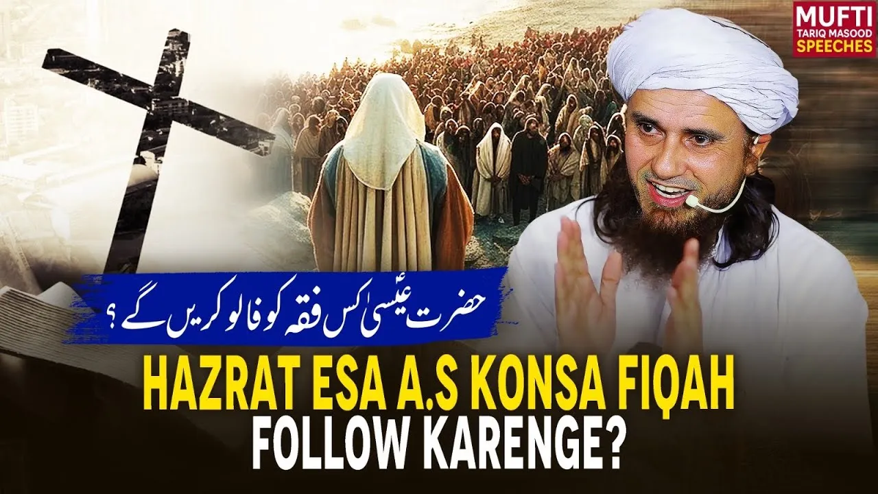 Hazrat Esa A.S Konsa Fiqah Follow Karenge  | Mufti Tariq Masood Speeches